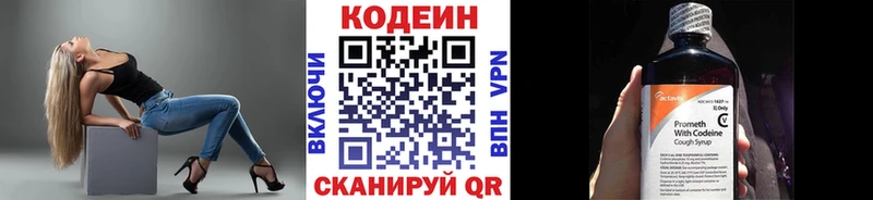 Codein напиток Lean (лин)  Орлов 